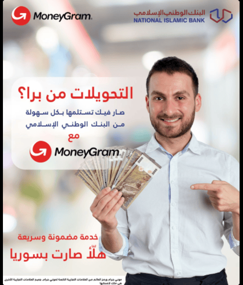 حوالتك وصلت مع MoneyGram!